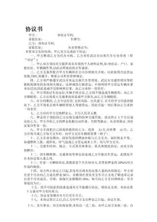 出租车代班协议书