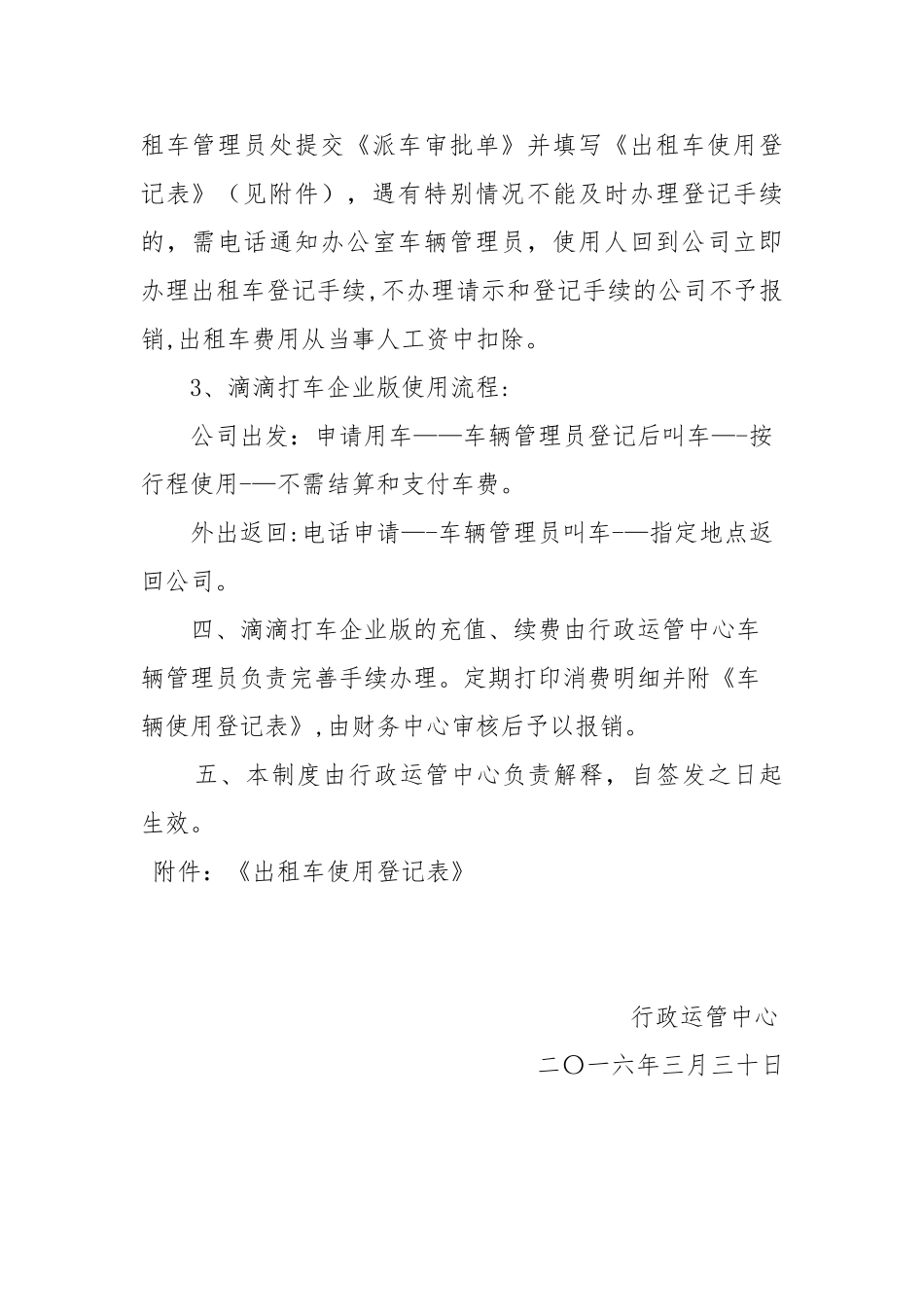 出租车使用管理制度_第2页
