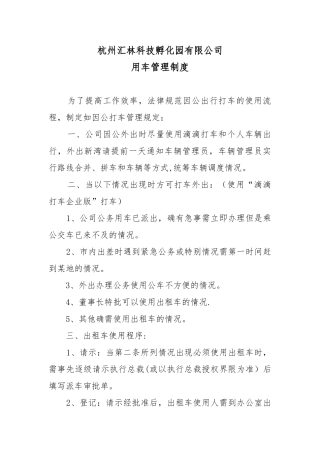 出租车使用管理制度