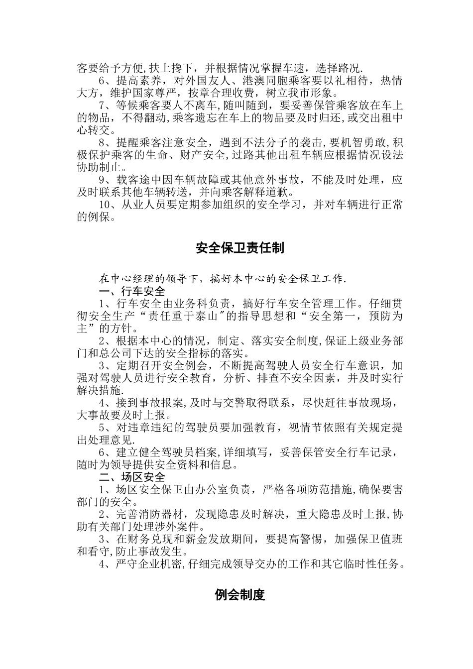 出租车中心岗位职责与服务项目_第3页