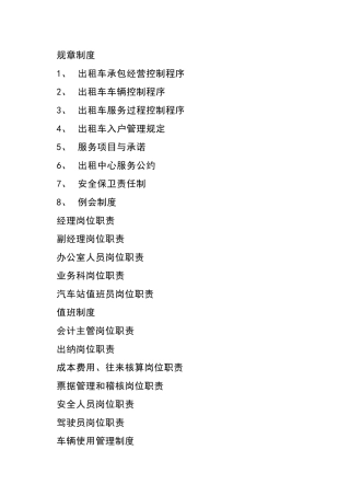 出租车中心岗位职责与服务项目