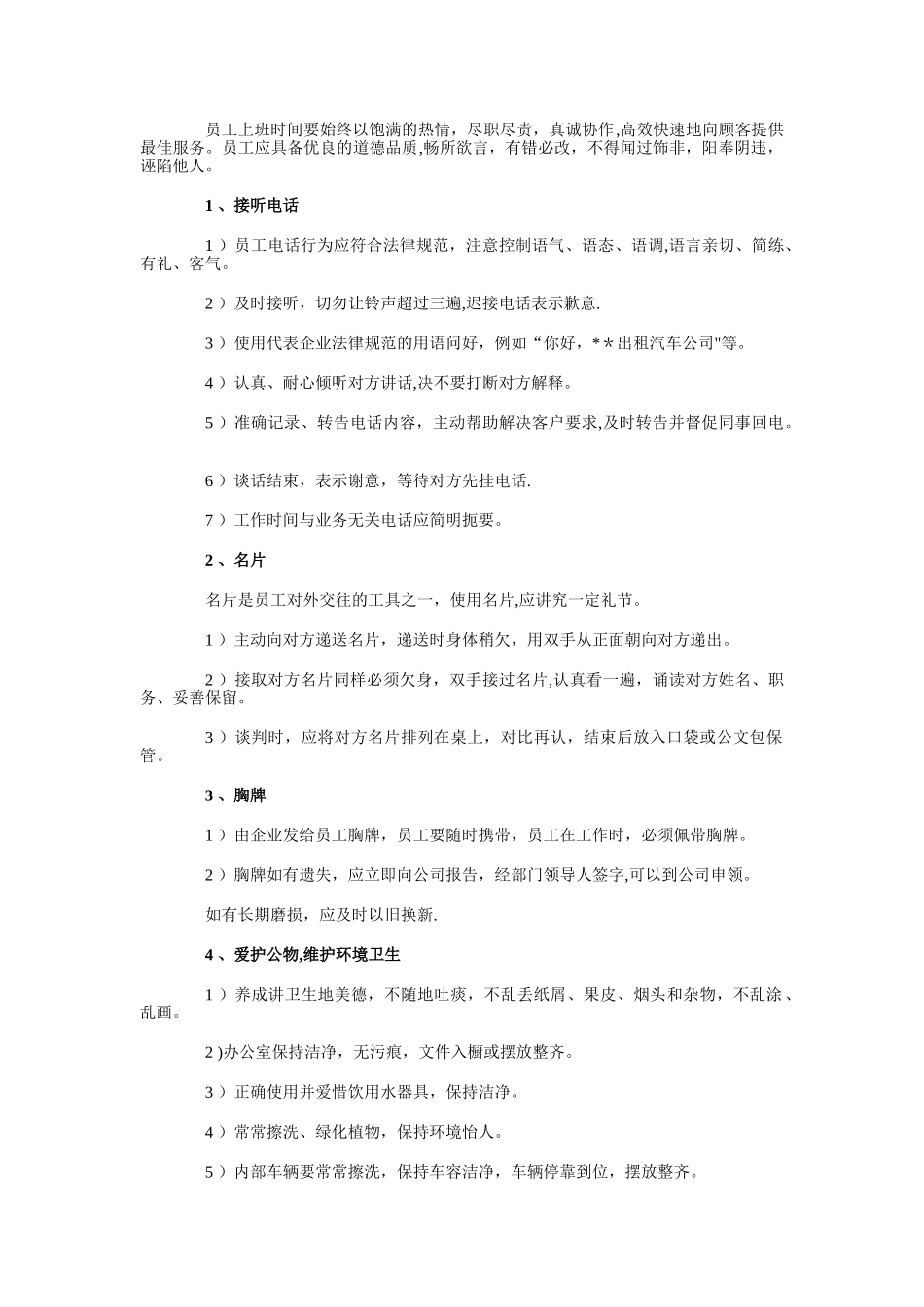 出租车公司员工行为规范_第2页