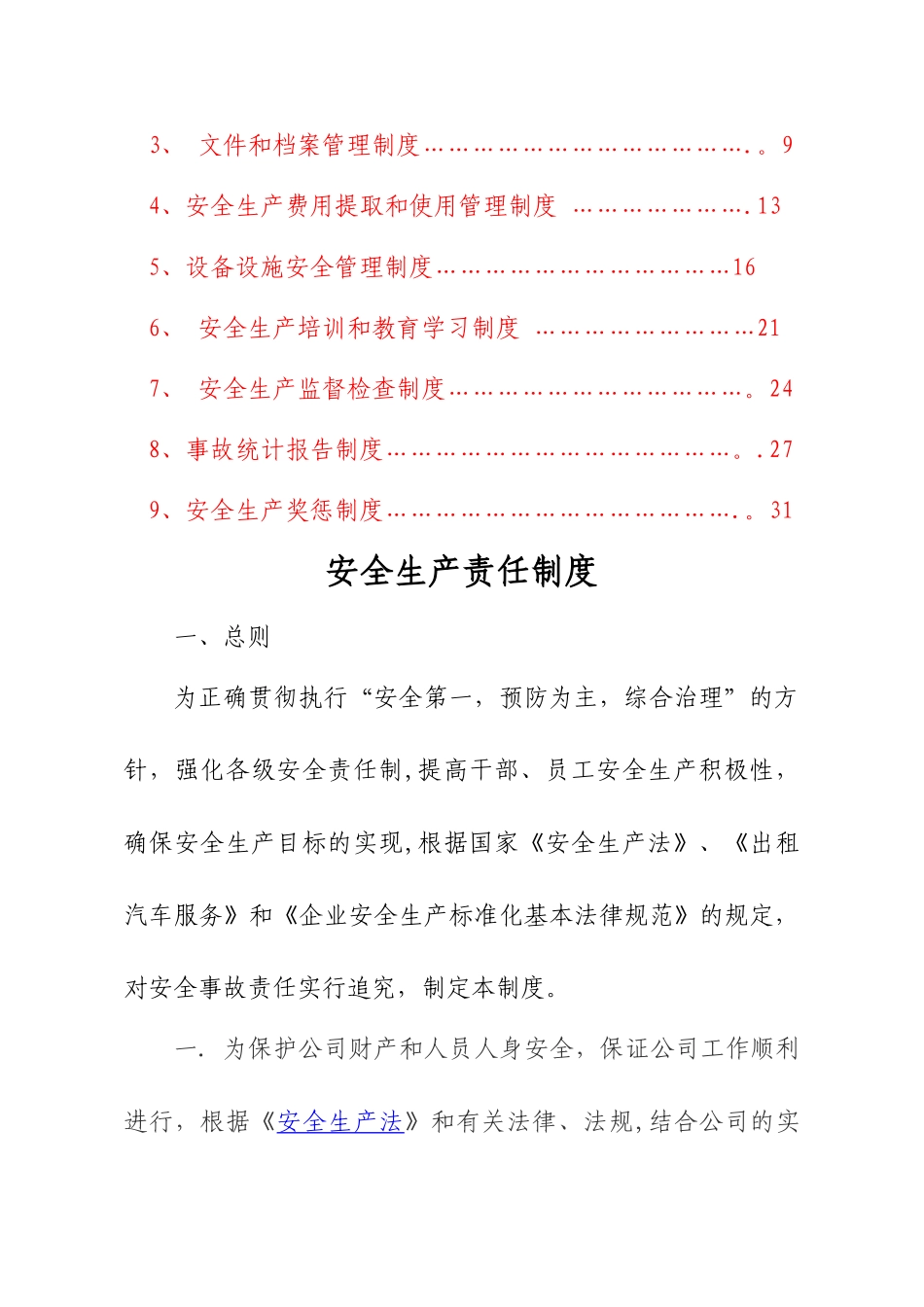 出租车公司安全生产管理制度汇编_第2页
