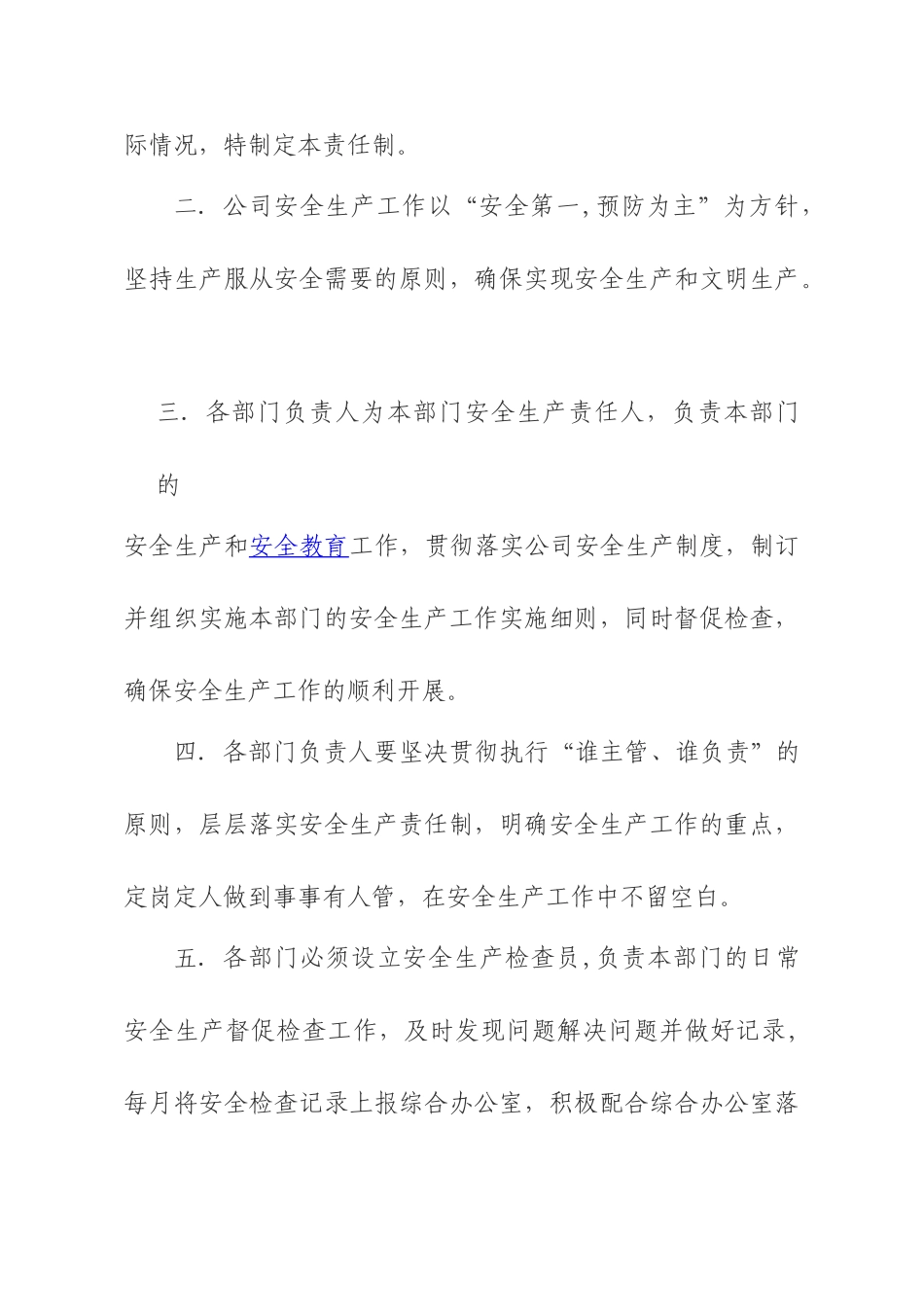 出租车公司安全生产管理制度汇编_第3页