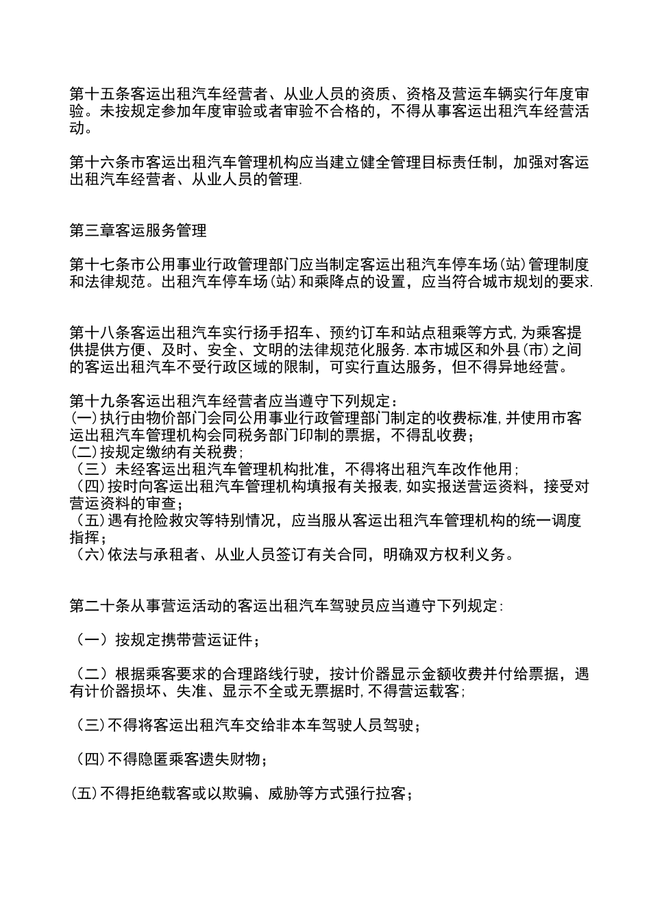 出租车公司管理制度1_第3页