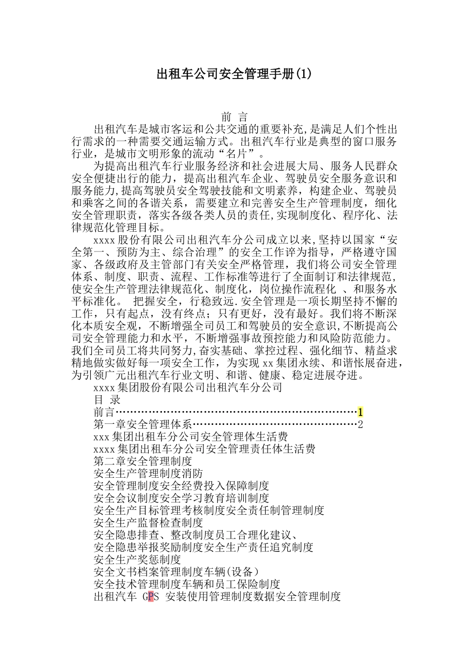出租车公司安全管理手册_第1页