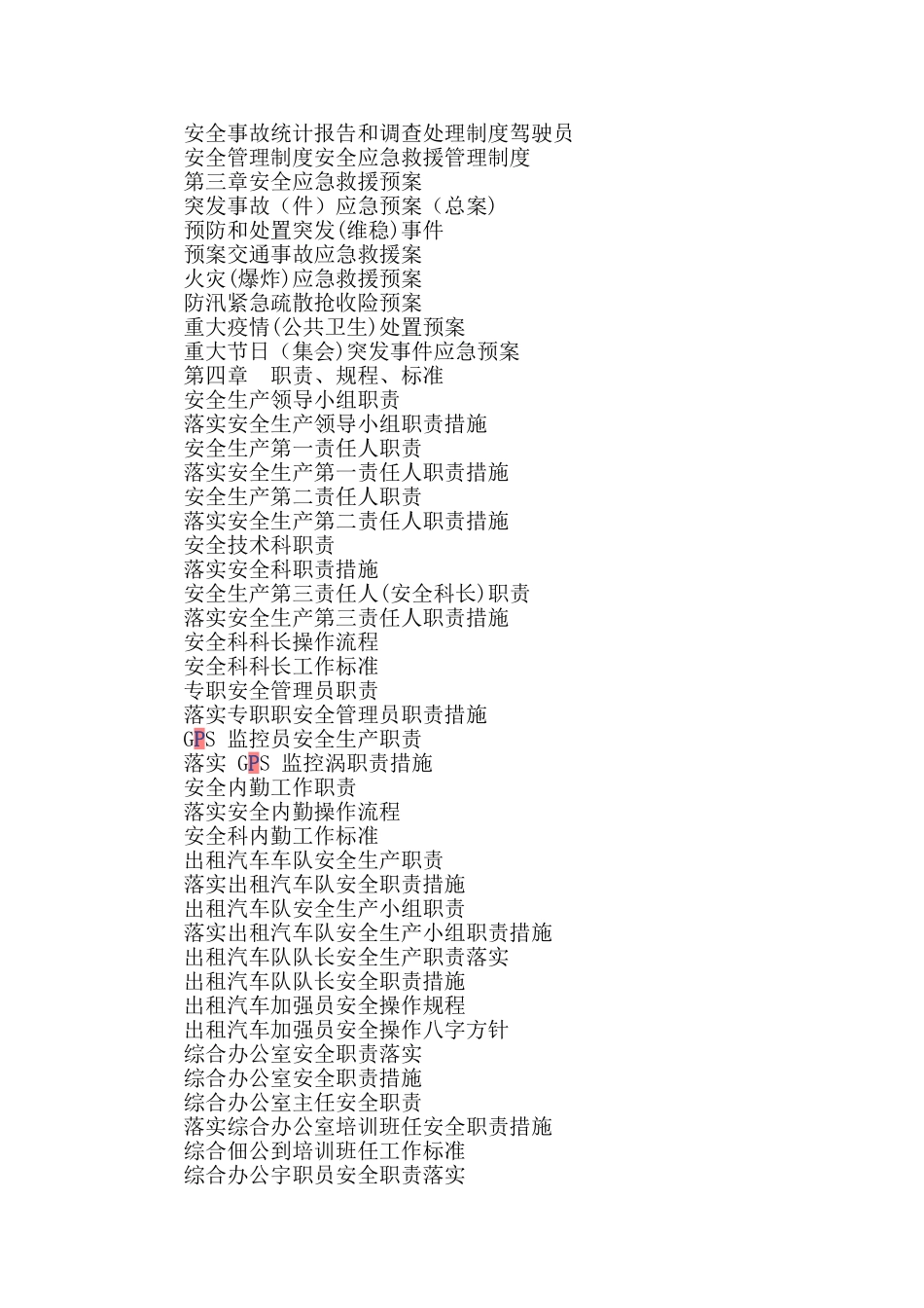 出租车公司安全管理手册_第2页