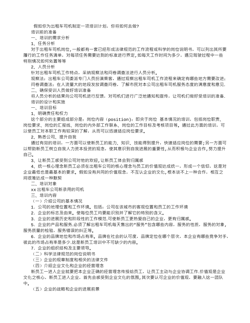 出租车司机的培训计划_第1页