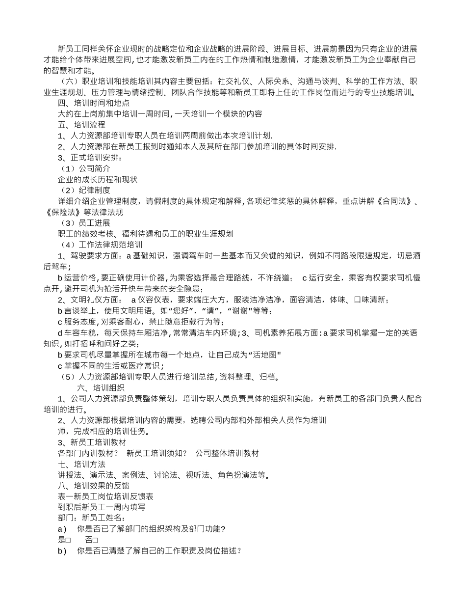 出租车司机的培训计划_第2页