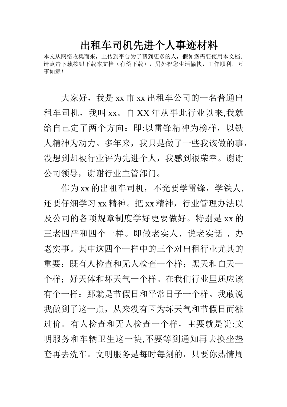 出租车司机先进个人事迹材料_第1页