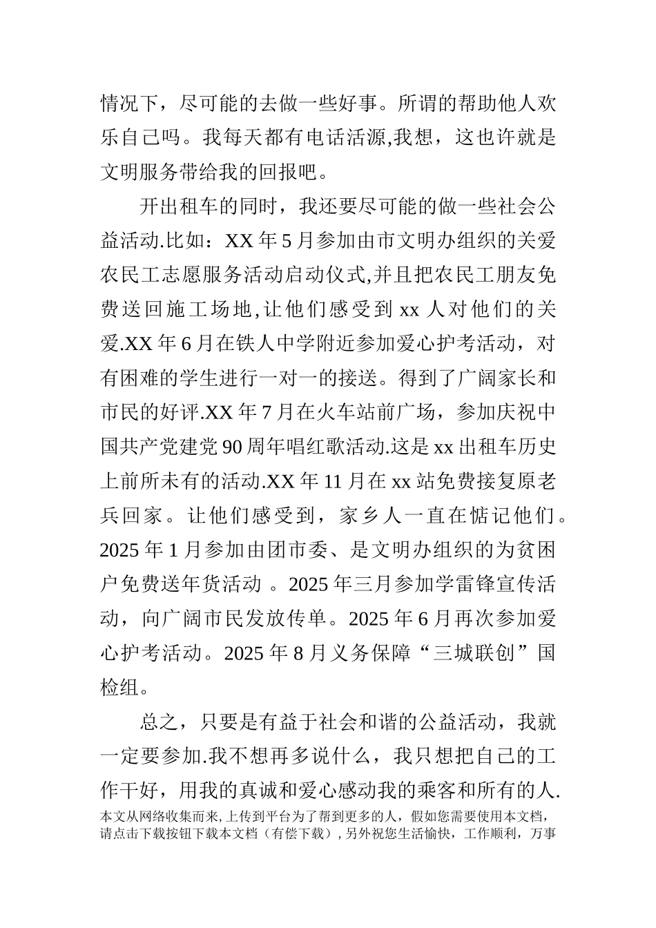 出租车司机先进个人事迹材料_第3页