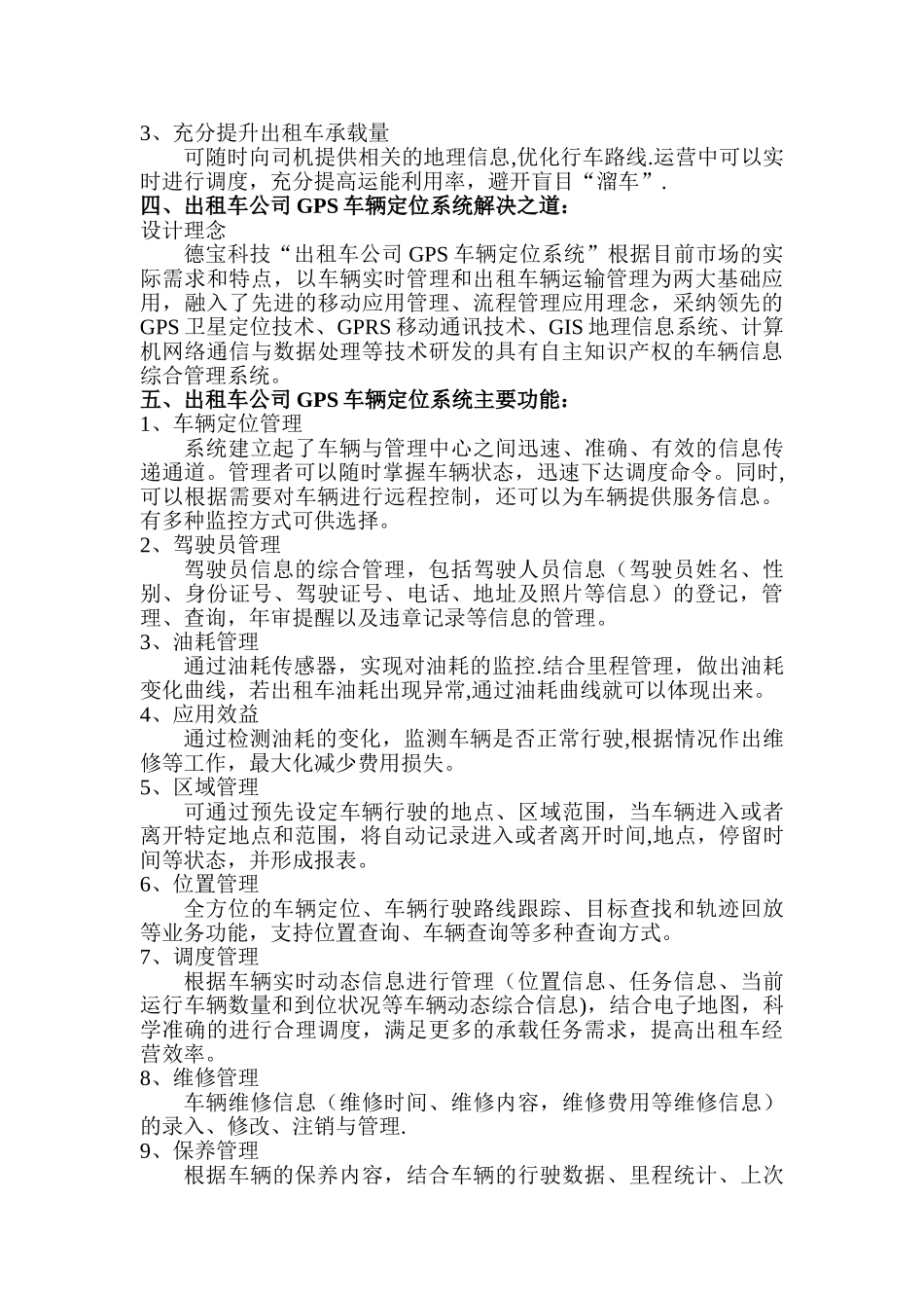 出租车公司车辆GPS车辆监控管理系统方案_第2页