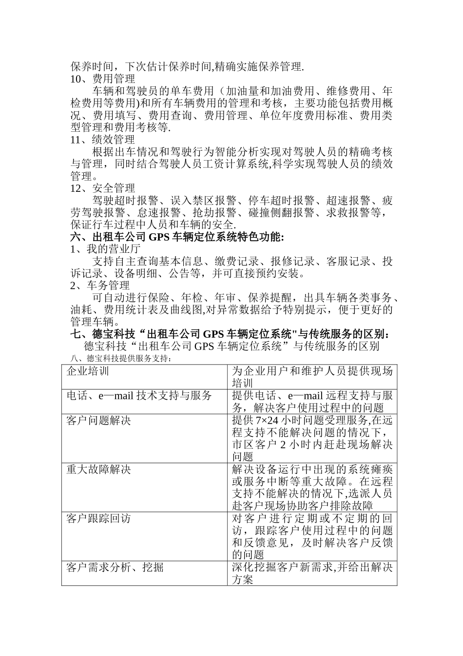 出租车公司车辆GPS车辆监控管理系统方案_第3页