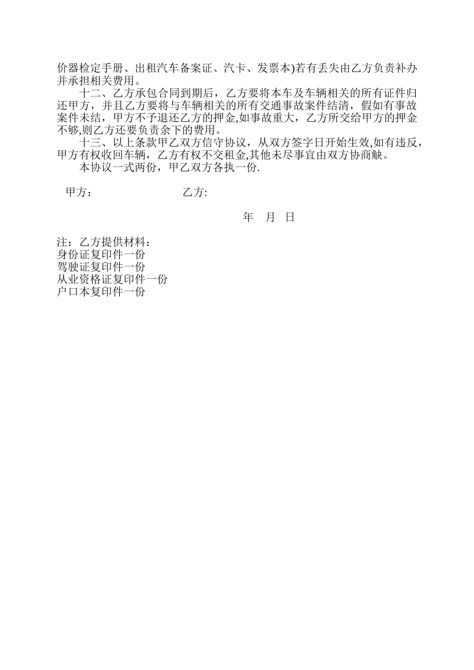 出租车大包协议书_第2页