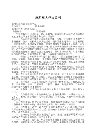 出租车大包协议书