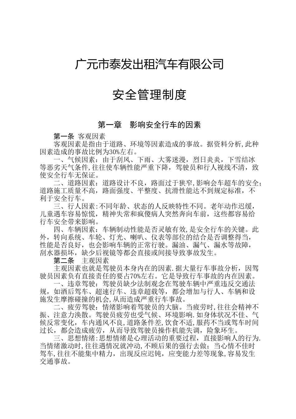 出租车安全管理制度_第1页