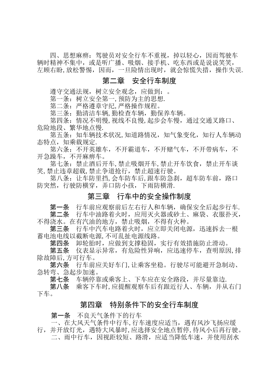 出租车安全管理制度_第2页