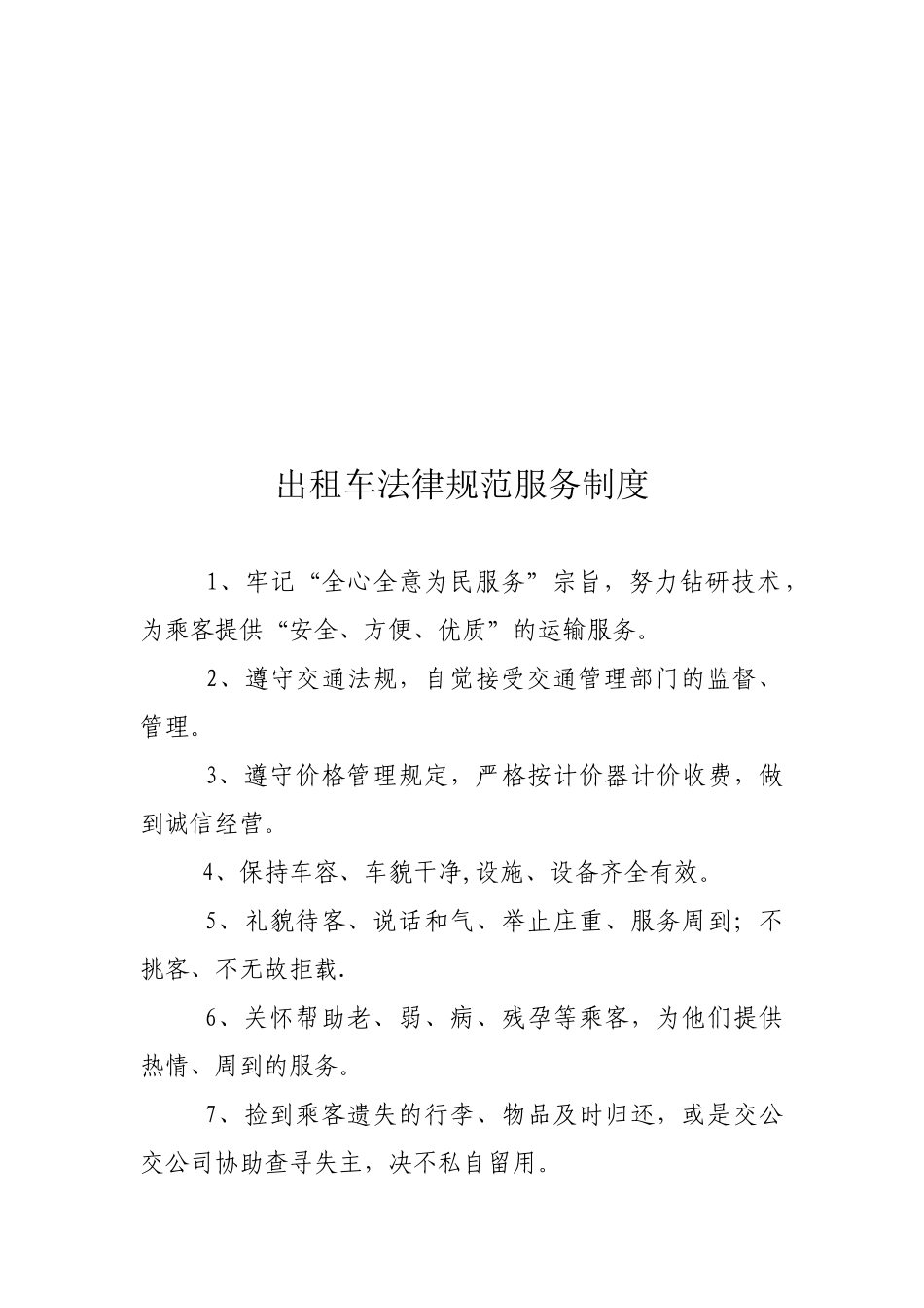 出租车投诉制度_第2页