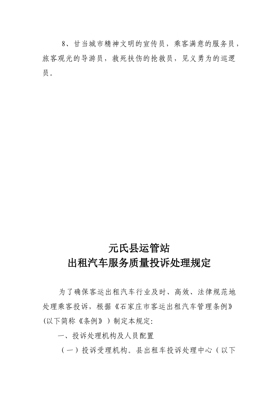 出租车投诉制度_第3页