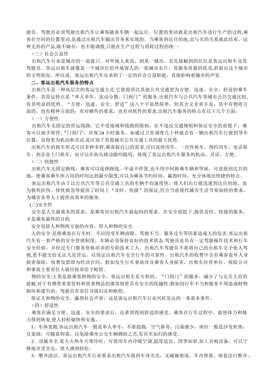 出租车培训教材_第2页