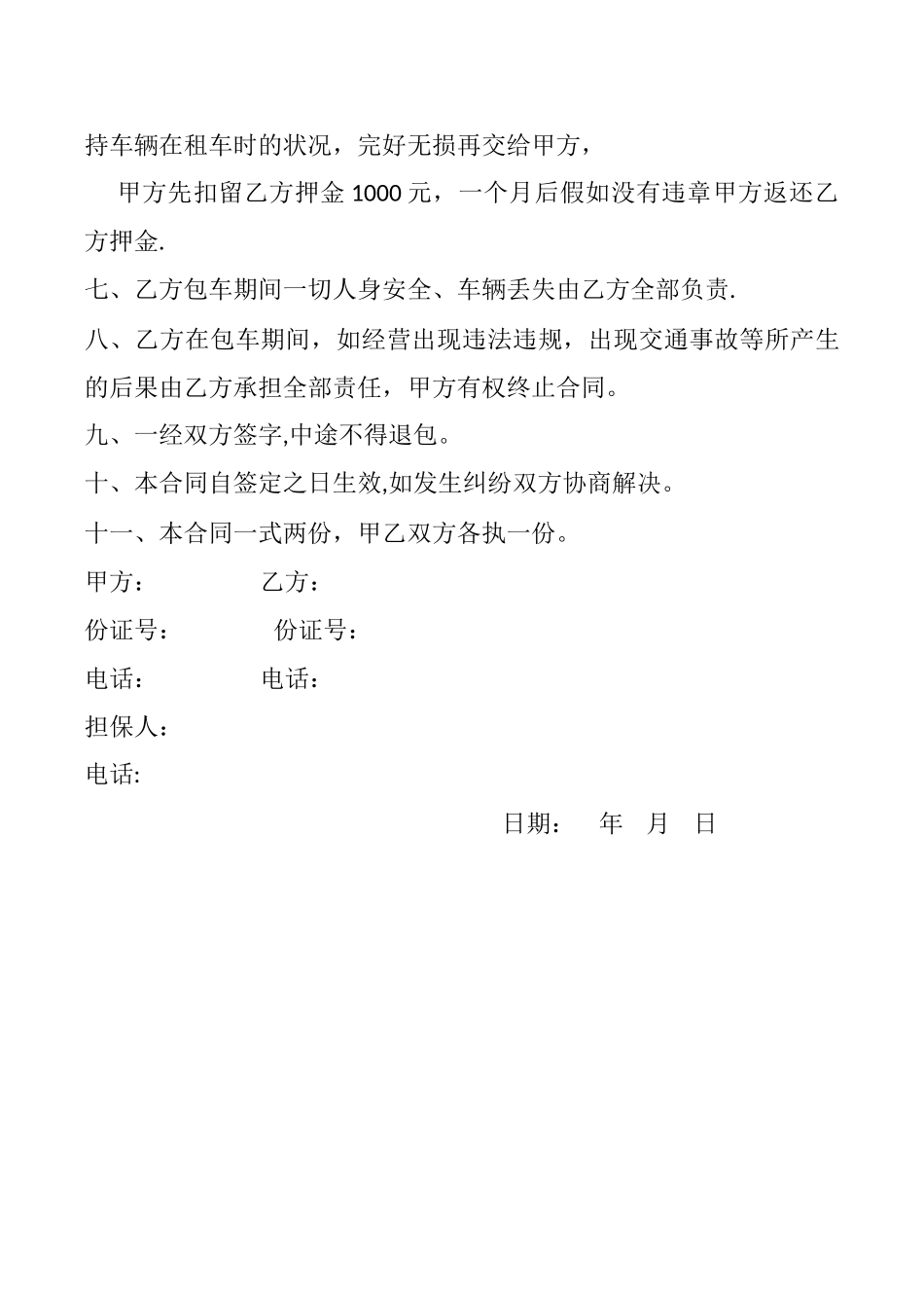 出租车夜班承包合同_第2页