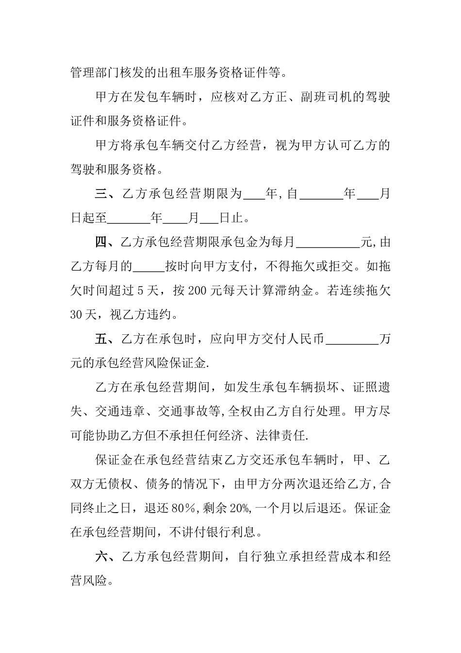 出租车承包经营协议书_第2页