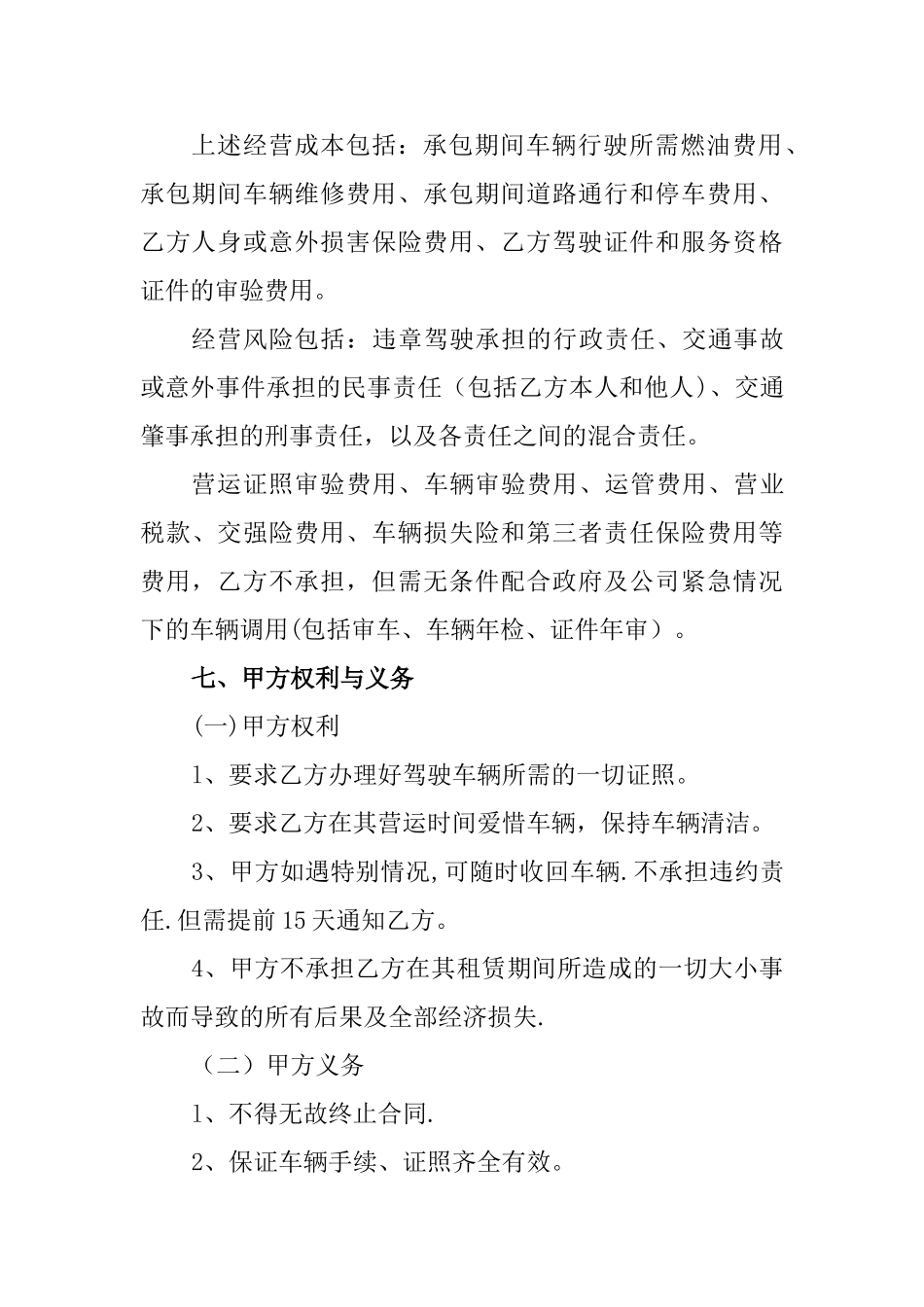 出租车承包经营协议书_第3页