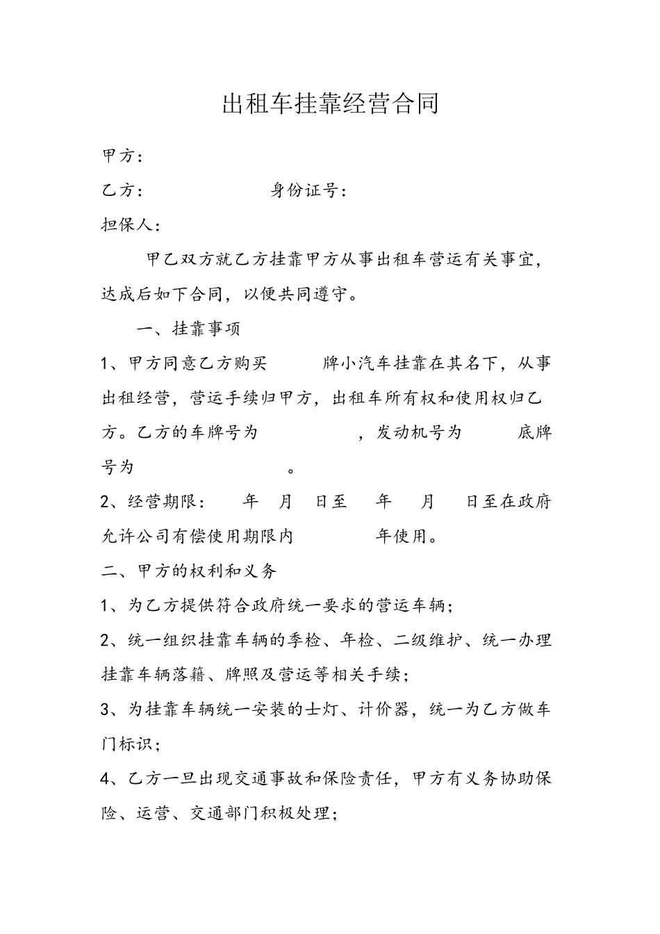 出租车挂靠经营合同_第2页