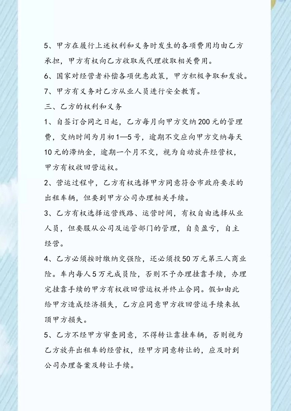 出租车挂靠经营合同_第3页