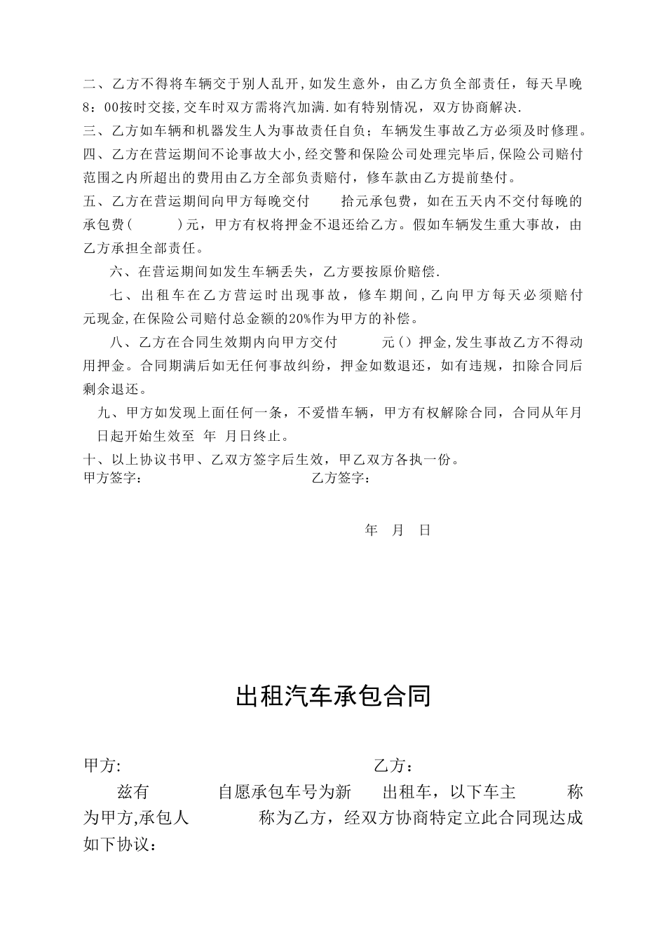 出租车承包协议书_第2页