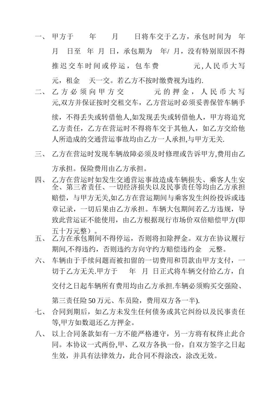 出租车承包协议书_第3页