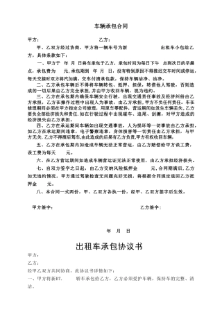 出租车承包协议书