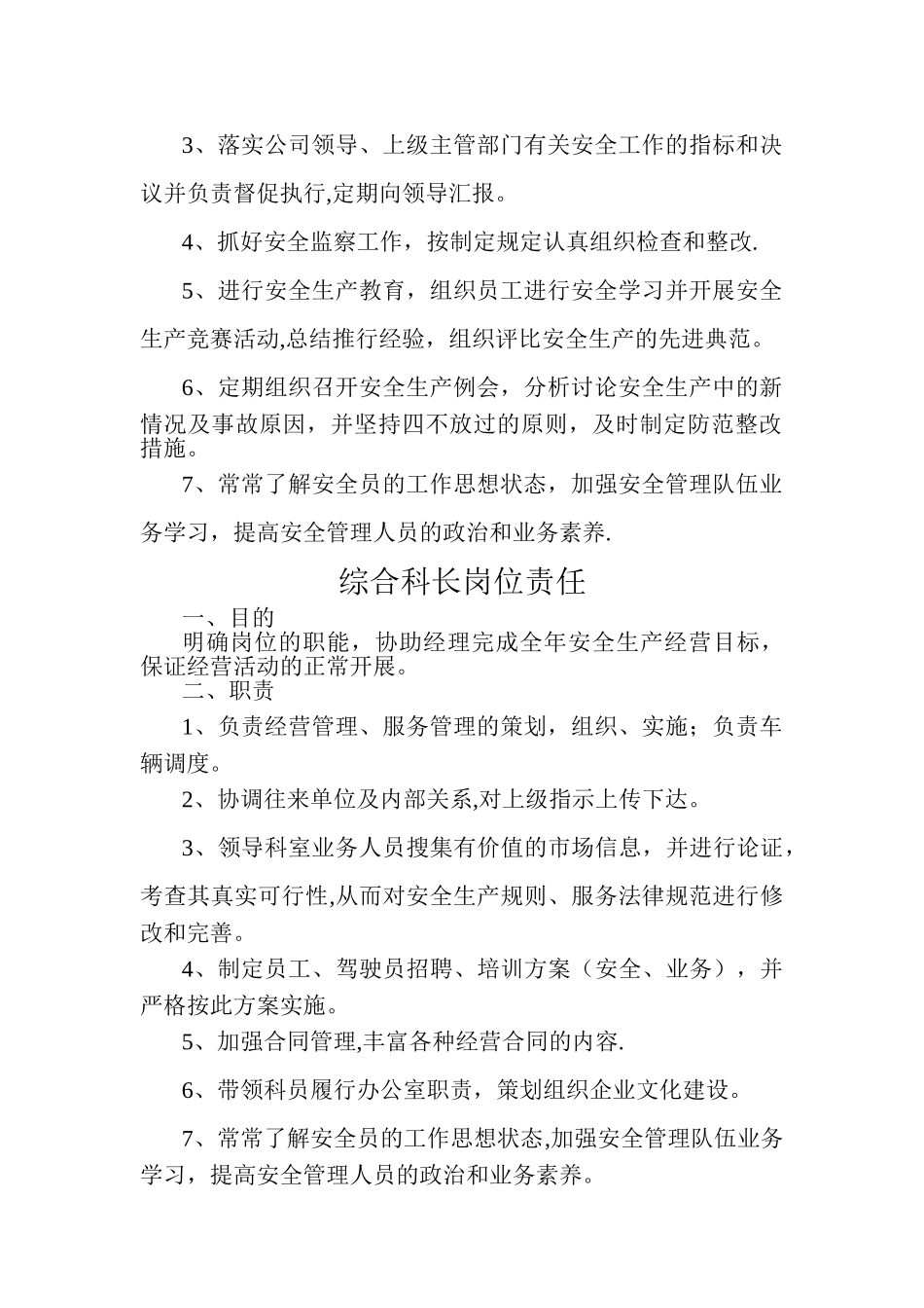 出租车岗位职责-_第2页