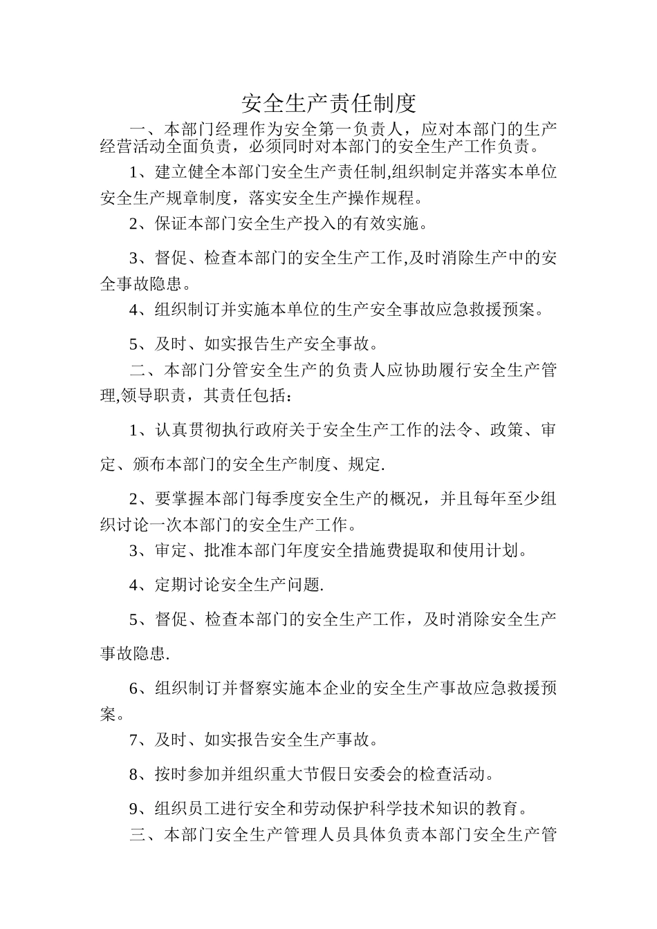 出租车岗位职责-_第3页