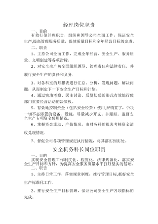 出租车岗位职责-