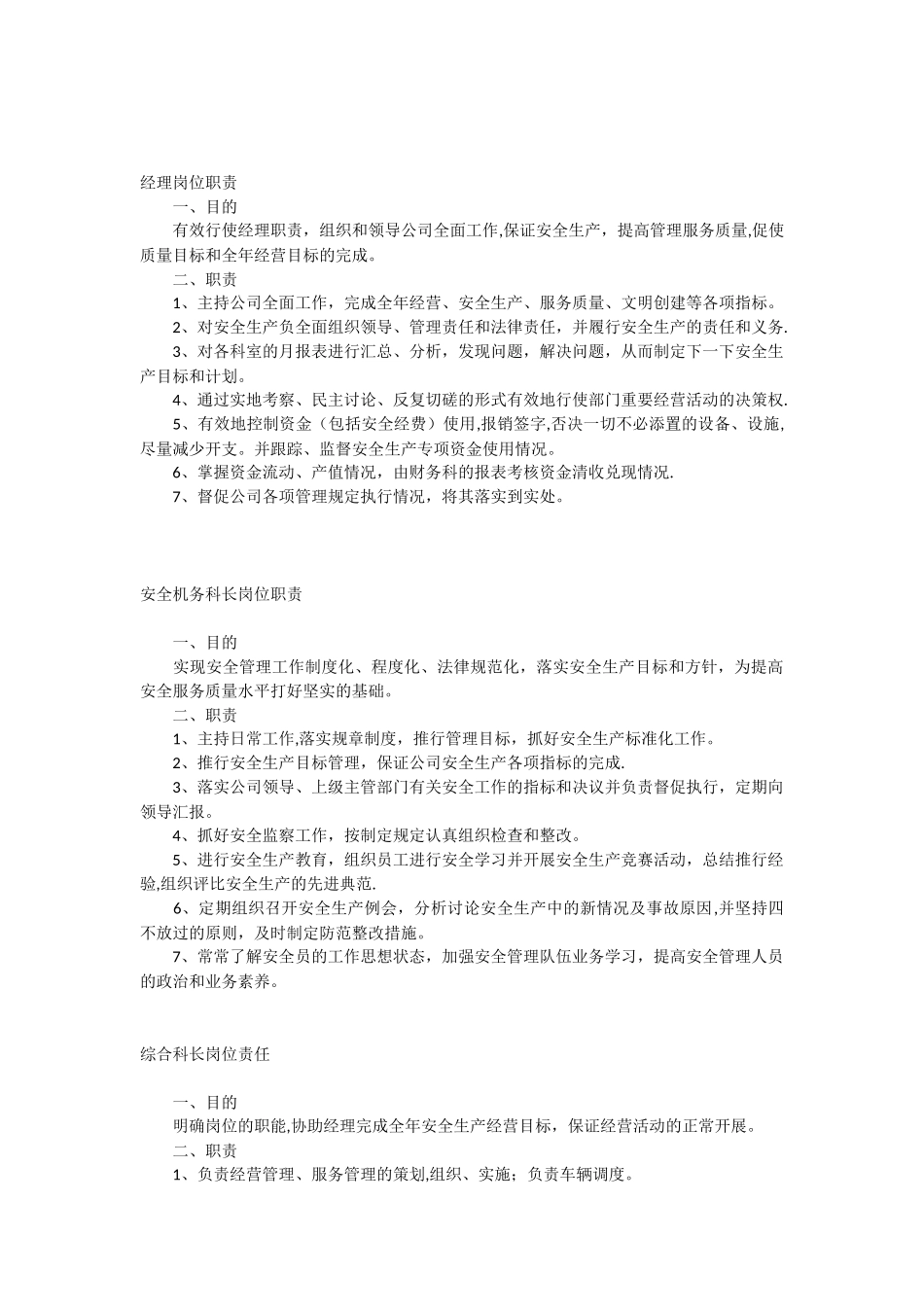 出租车岗位职责_第1页