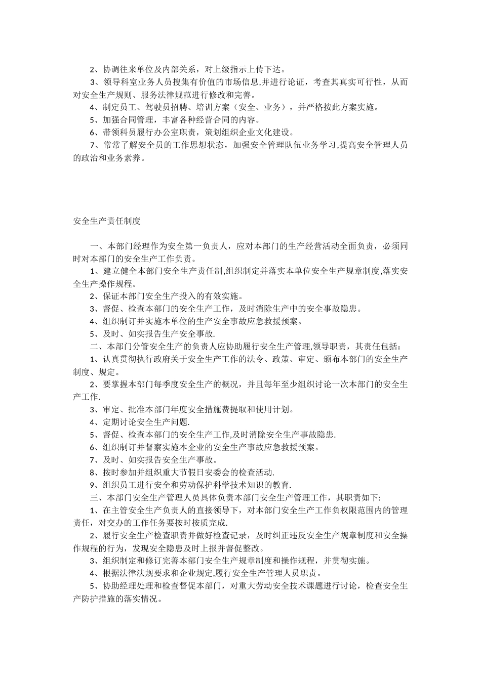 出租车岗位职责_第2页