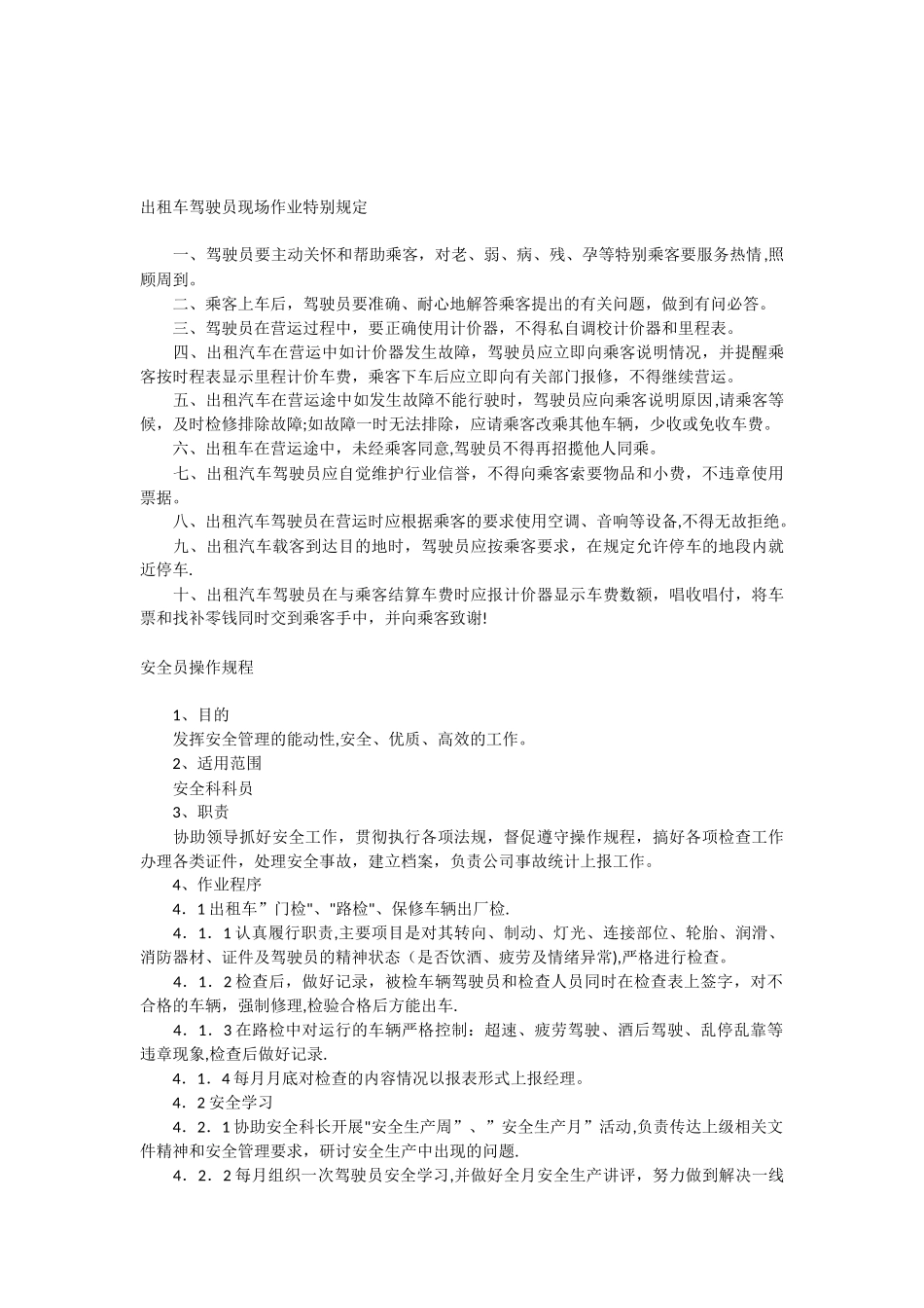 出租车岗位职责_第3页