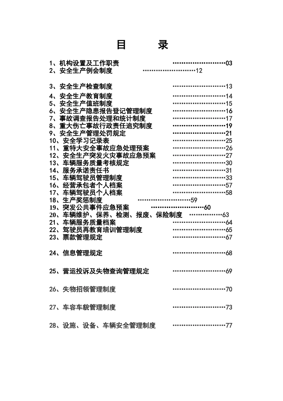 出租车管理制度_第2页