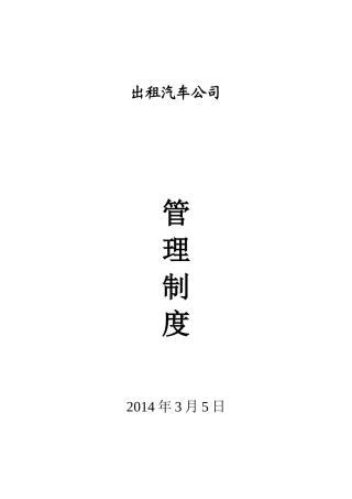 出租车管理制度