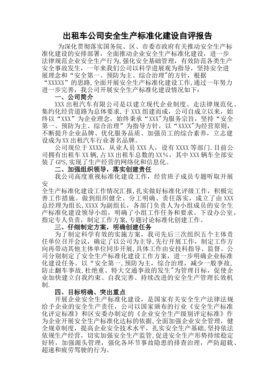 出租车汽车安全生产标准化建设自评报告_第1页