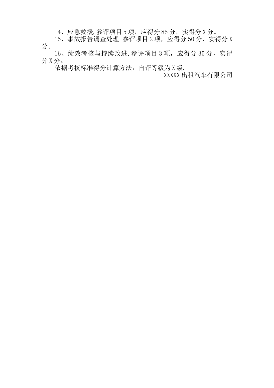 出租车汽车安全生产标准化建设自评报告_第3页