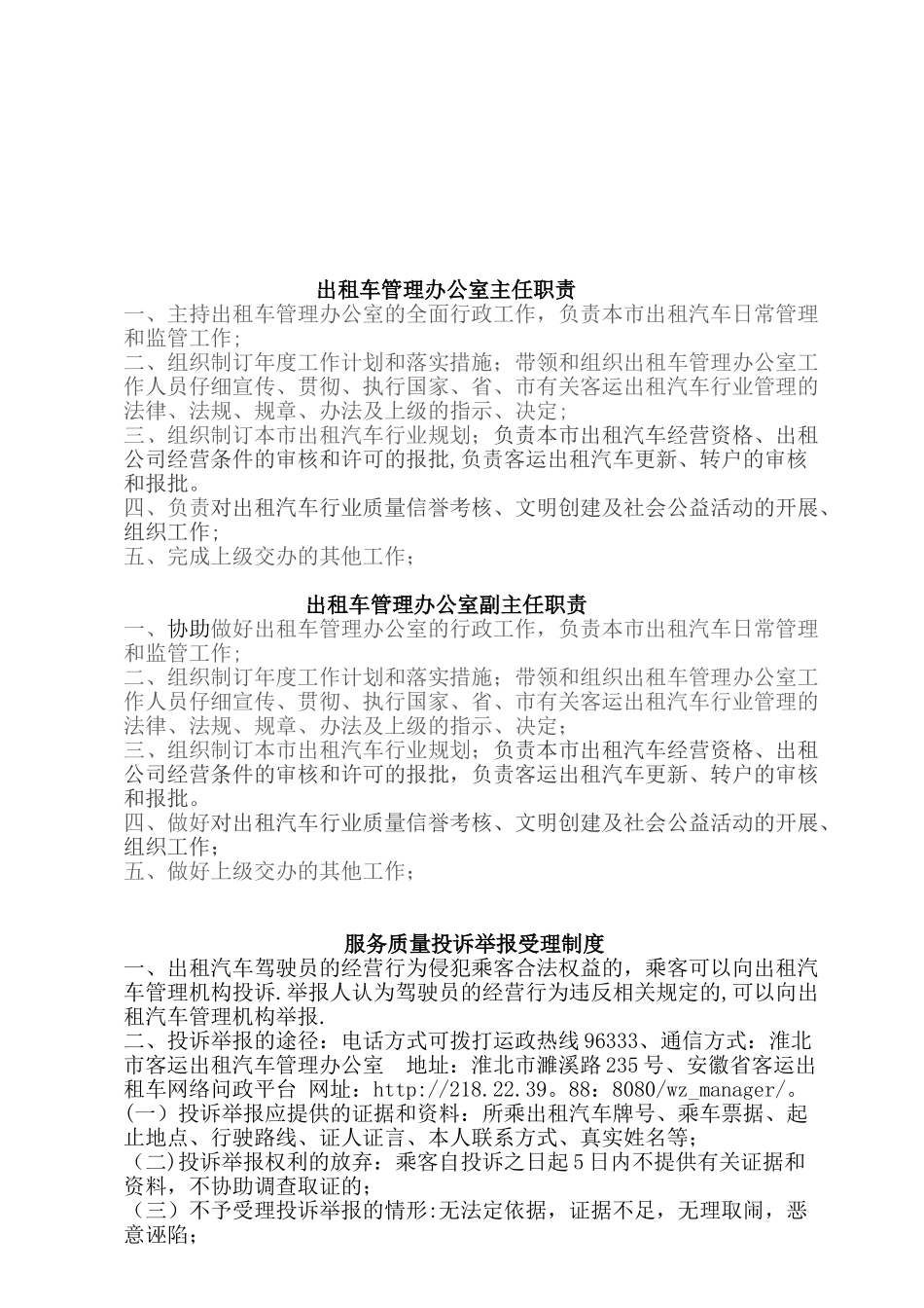 出租车管理办公室工作职责_第2页