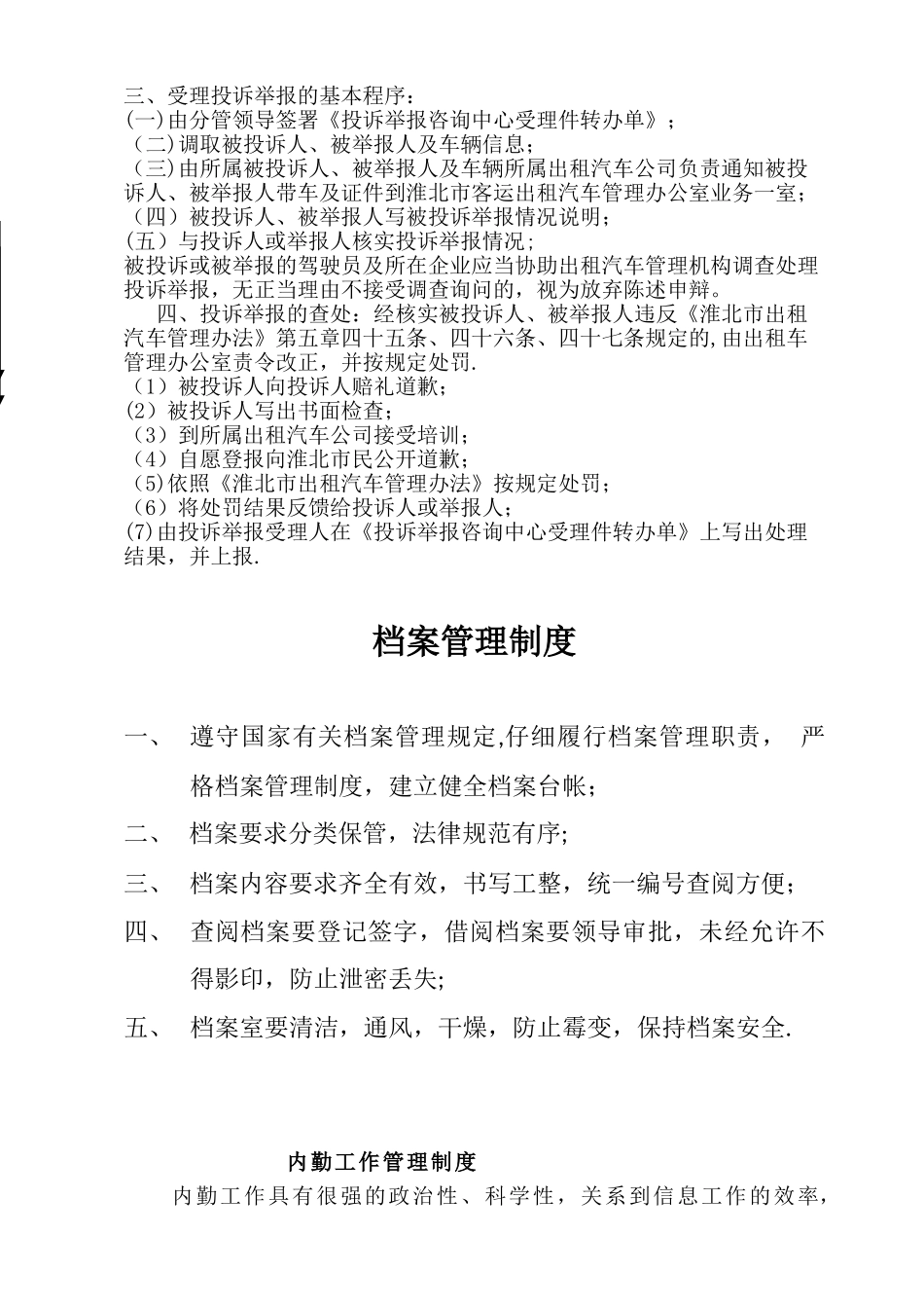 出租车管理办公室工作职责_第3页