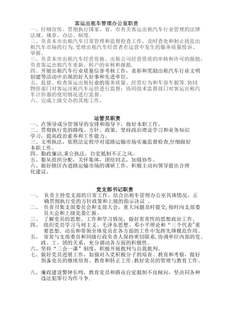 出租车管理办公室工作职责