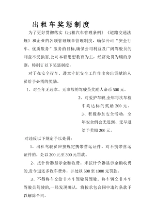 出租车管理规定