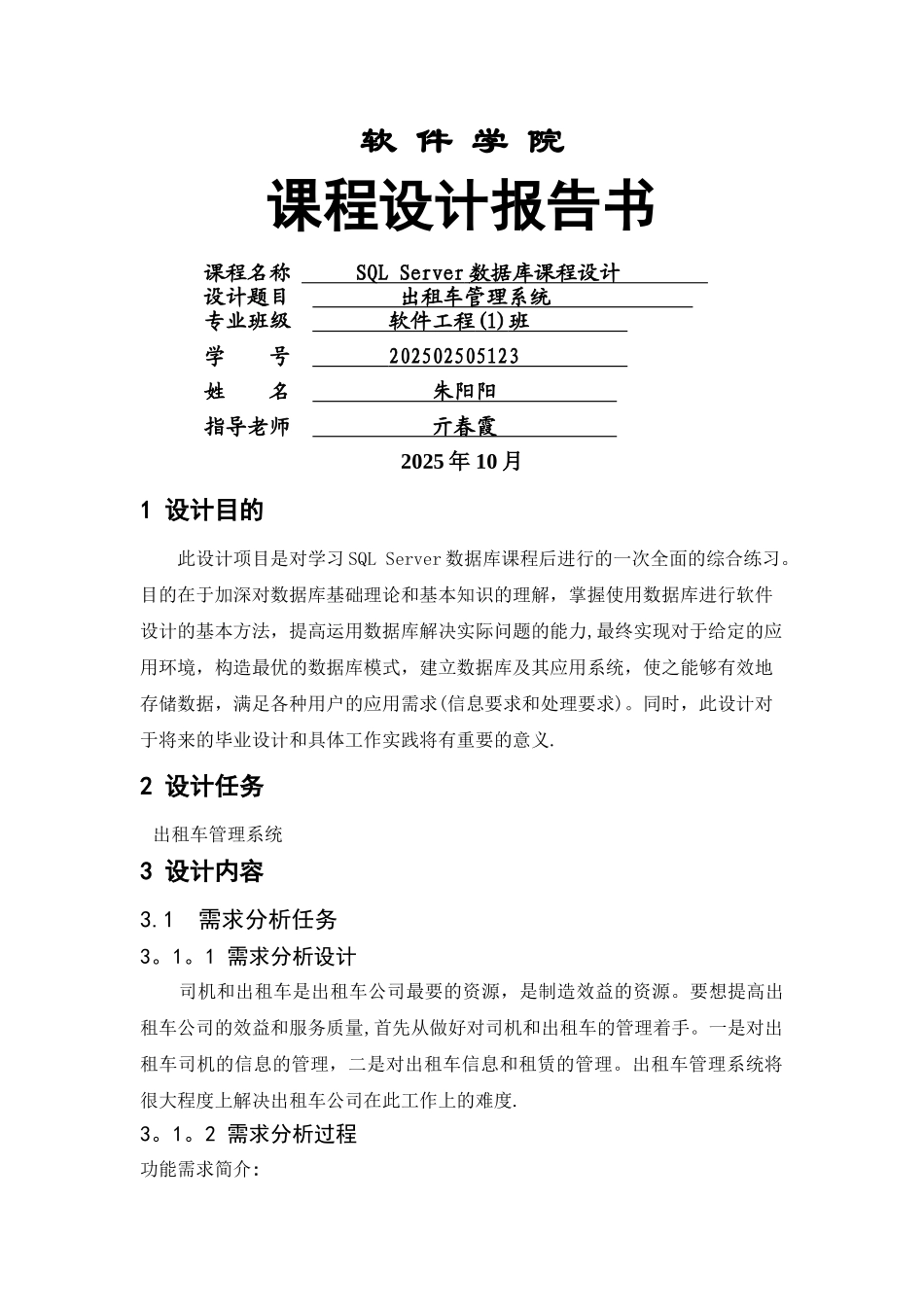 出租车管理系统_第1页