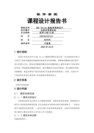 出租车管理系统