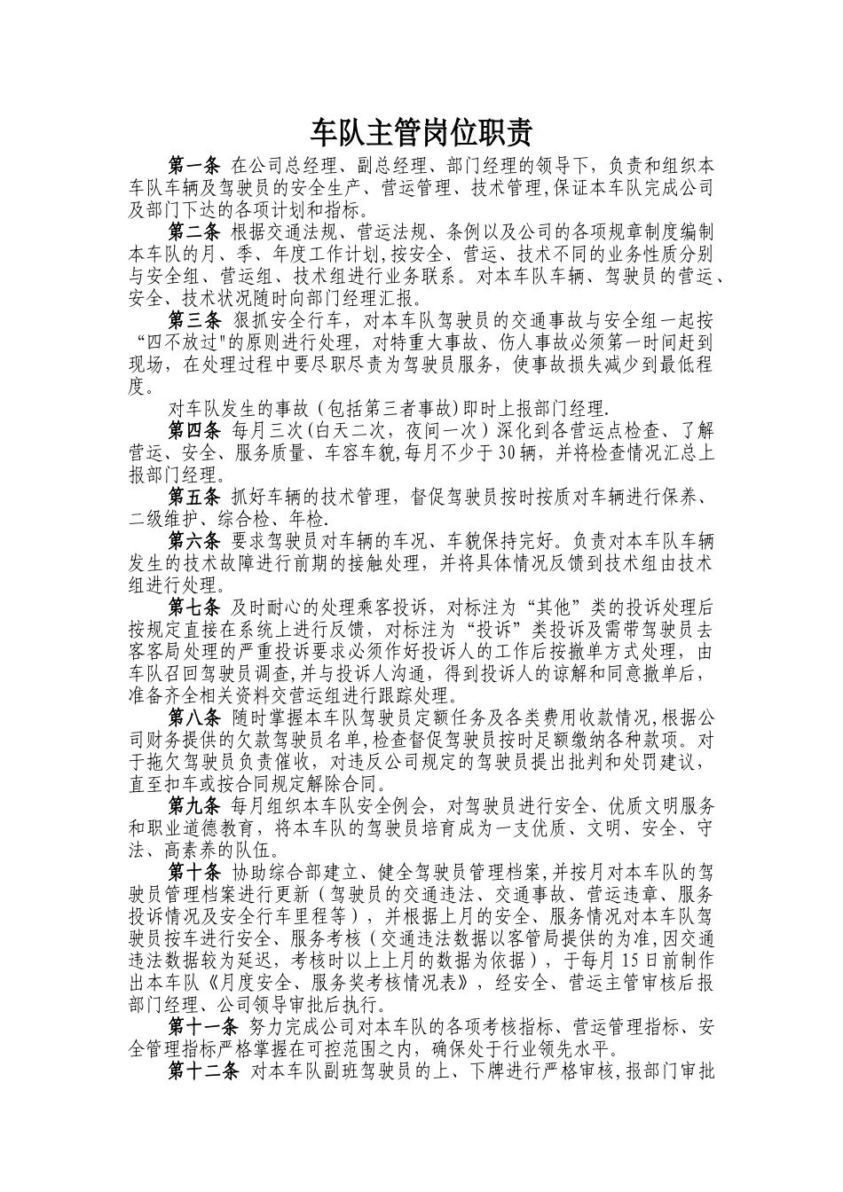 出租车车队主管岗位职责-_第1页