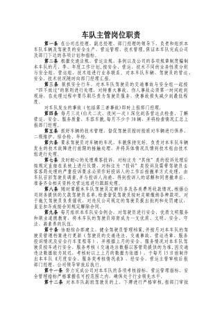 出租车车队主管岗位职责-